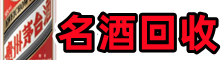 广昌县虚竹烟酒回收店